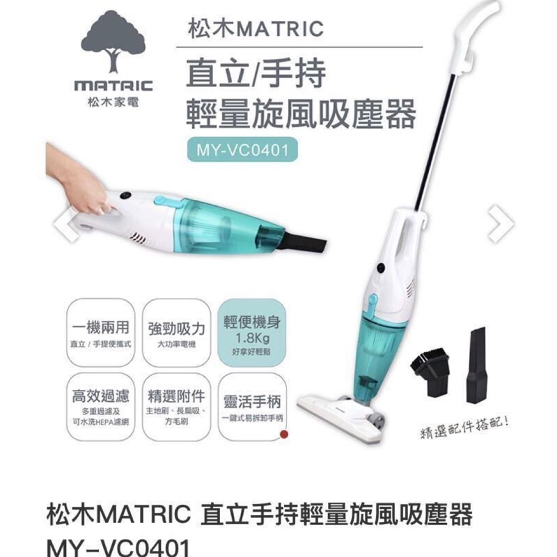 【MATRIC 松木】直立手持輕量旋風吸塵器MY-VC040