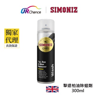 Simoniz 玩家級柏油除蠟劑 清除黏性強的油汙髒垢、殘蠟及殘膠 重新打蠟鍍膜前必用300ml 英國 玩家級