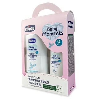 chicco Baby 寶貝嬰兒植萃潤膚乳液超值組 500ml 寶寶乳液 潤膚乳液 原廠公司貨 寶寶共和國