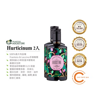 曼時 CHIC TASTE 莊園生飲等級得獎特級初榨橄欖果油 Agostini Hurticinum 250ml 2入