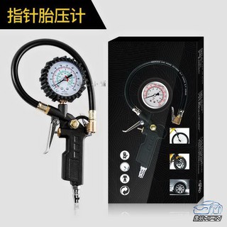 【逸品汽車百貨】高精度機械式指標胎壓錶 打氣錶 胎壓計 輪胎打氣機 氣壓錶 胎壓表 胎壓槍 打氣槍 胎壓檢測 充氣錶