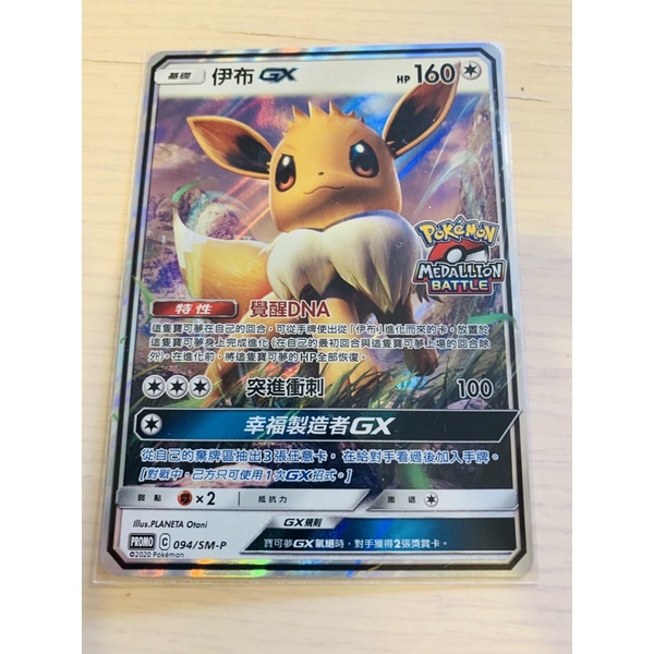 《LEO》 PTCG 寶可夢中文版 PR GX 伊布 Promo 特典