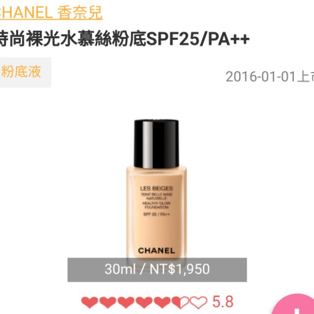 Chanel時尚裸光水慕絲粉底spf25/pa++ 色號20限poppy