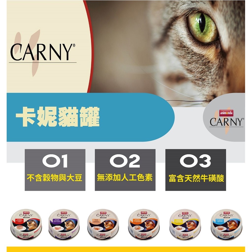 卡恩Carny海洋貓罐系列 卡恩海洋罐 海洋罐 德國Animonda