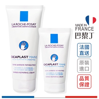 理膚寶水 全面修復護手霜 50ml / 100ml la roche-posay【巴黎丁】