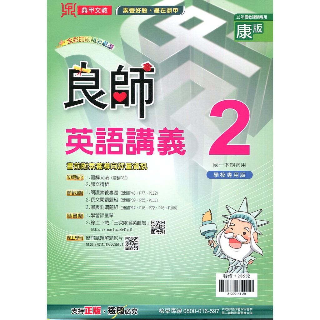 Dodo國小 國中參考書 55折 鼎甲國中良師講義2 國文 英語 數學 自然康翰南版 蝦皮購物