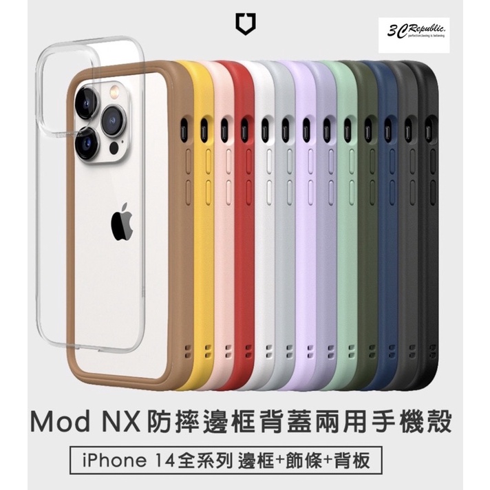 犀牛盾 Mod NX 軍規 防摔殼 透明 背板 保護殼 手機殼  iPhone 14 plus Pro Max 出清