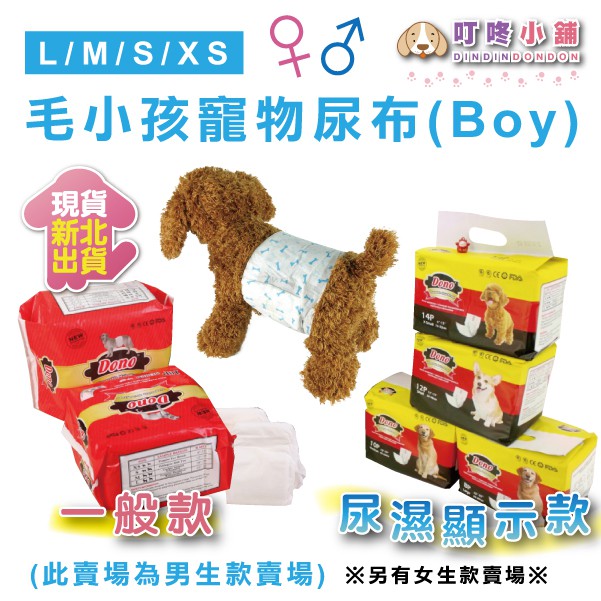 叮咚小舖 現貨 公狗款寵物尿布寵物尿片狗尿布狗尿片小狗尿片禮貌帶生理褲寵物尿布尿墊 H017 蝦皮購物