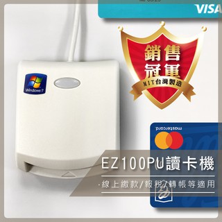 EZ100PU 晶片讀卡機 讀卡機 EZ100 金融卡 自然人憑證 健保卡 ATM 多功能IC晶片讀卡機 【B897】