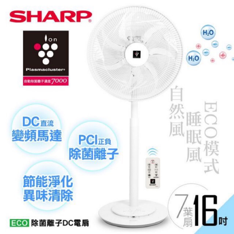 SHARP夏普 16吋自動除菌離子DC電風扇 PJ-H16PGA