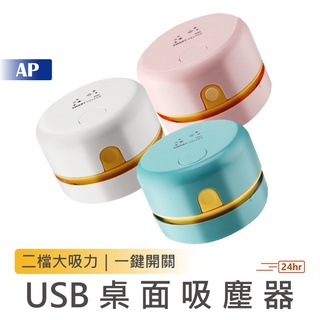 USB桌面吸塵器【臺灣現貨】桌上吸塵器 迷你吸塵器 小吸塵器 手持吸塵器 吸塵 無線吸塵 吸塵器 橡皮擦屑 桌面
