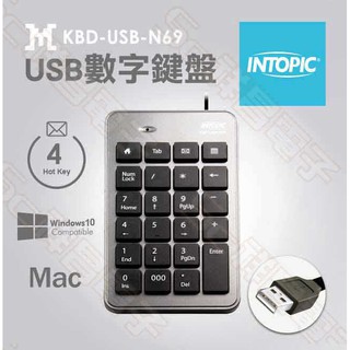 【祥昌電子】INTOPIC 廣鼎 USB數字鍵盤 直插直用 多媒體功能鍵 KBD-USB-N69 小鍵盤 數字鍵盤