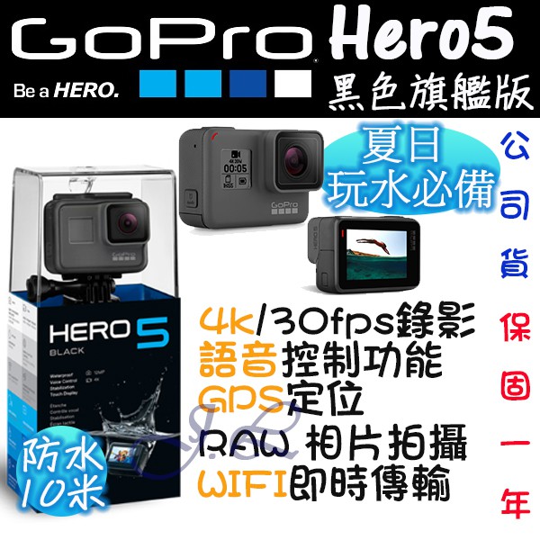 【秒寄現貨 聊聊送原廠電池】 GoPro Hero5 Hero 5 Hero7 black  運動攝影機 極限運動公司貨