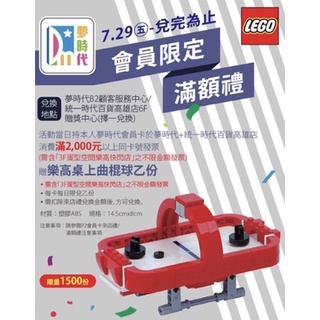 LEGO 樂高積木 高雄夢時代 90週年紀念 桌上曲棍球 (限定最便宜價!)