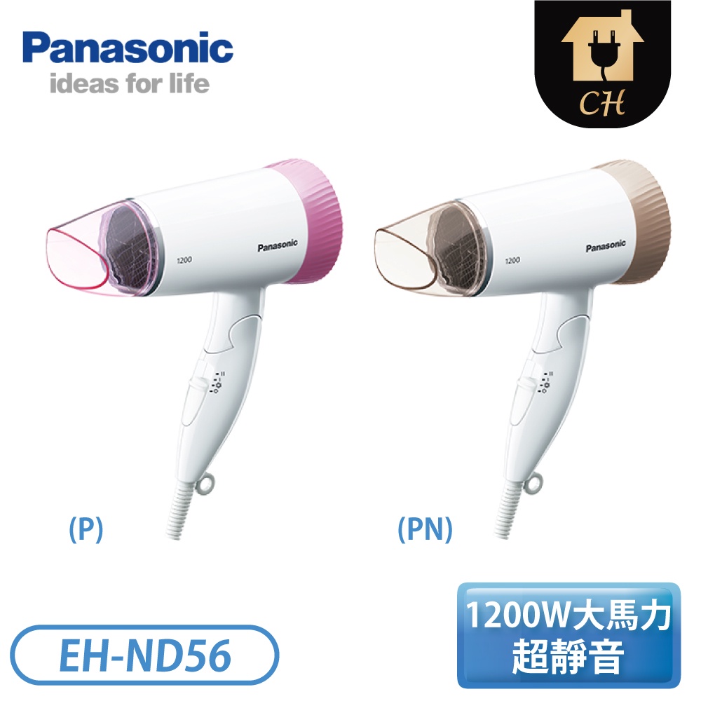 ［Panasonic 國際牌］超靜音吹風機 EH-ND56