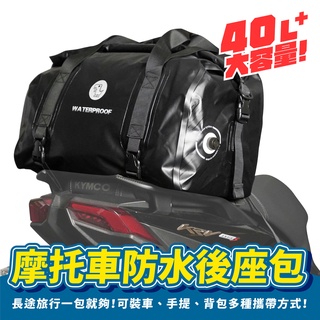 Xilla 精品級 機車 防水 後座包 旅行包 行李袋 40L 環島 露營 旅行 bws mmbcu drg 適用