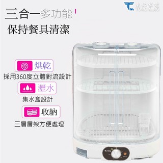 【尚豪禮】東銘三層直立式溫風循環烘碗機TM-7701
