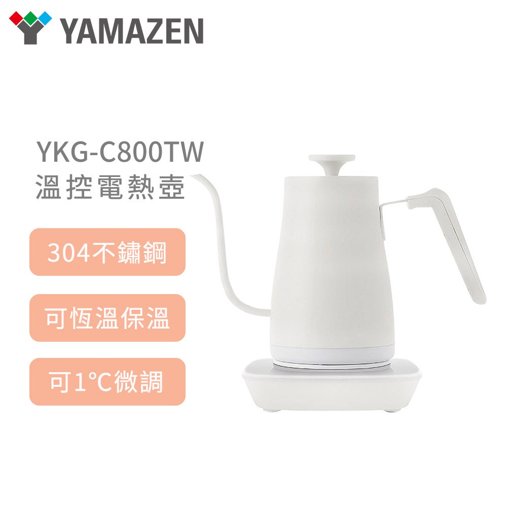 新品轉售 山善Yamazen YKG-c800 白色溫控電熱壼 義式手沖造型