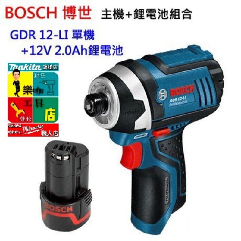 德國 博世 GDR 12V-EC 配原廠充電器 無刷 衝擊起子機 GDR12V-EC - 原廠保固