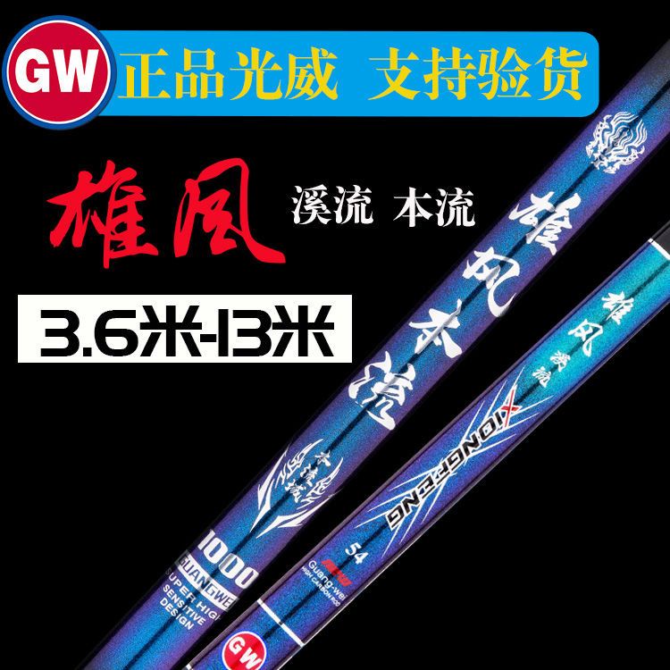 正品光威純碳素超長雄風溪流本流竿10米11米12米13米臺釣竿手竿