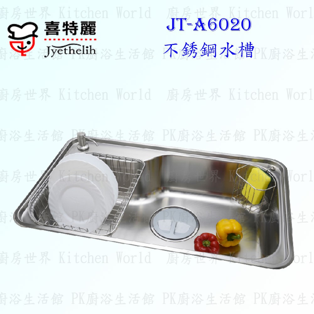 高雄 喜特麗 JT-A6020 不鏽鋼 水槽 JT-6020【KW廚房世界】