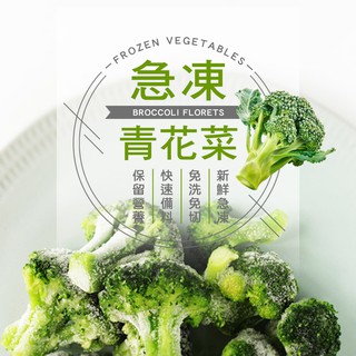 【現貨供應中】【幸美蔬菜】原裝進口冷凍青花菜1公斤/包 (通過檢驗 A肝/諾羅/農殘/重金屬)(超取限重9kg內)