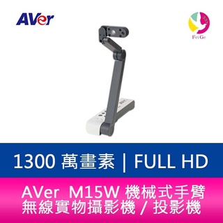 AVer M15W 機械式手臂 4K 無線實物攝影機／投影機