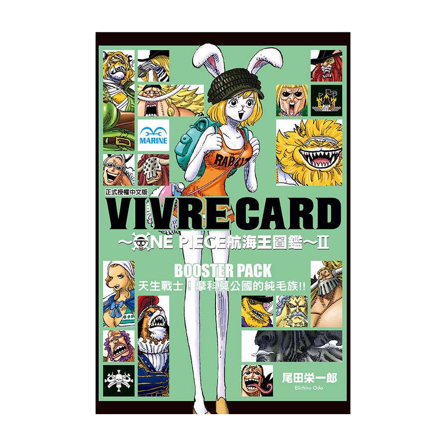VIVRE CARD~ONE PIECE航海王圖鑑~II 9: BOOSTER PACK天生戰士! 摩科莫公國的純毛族!!