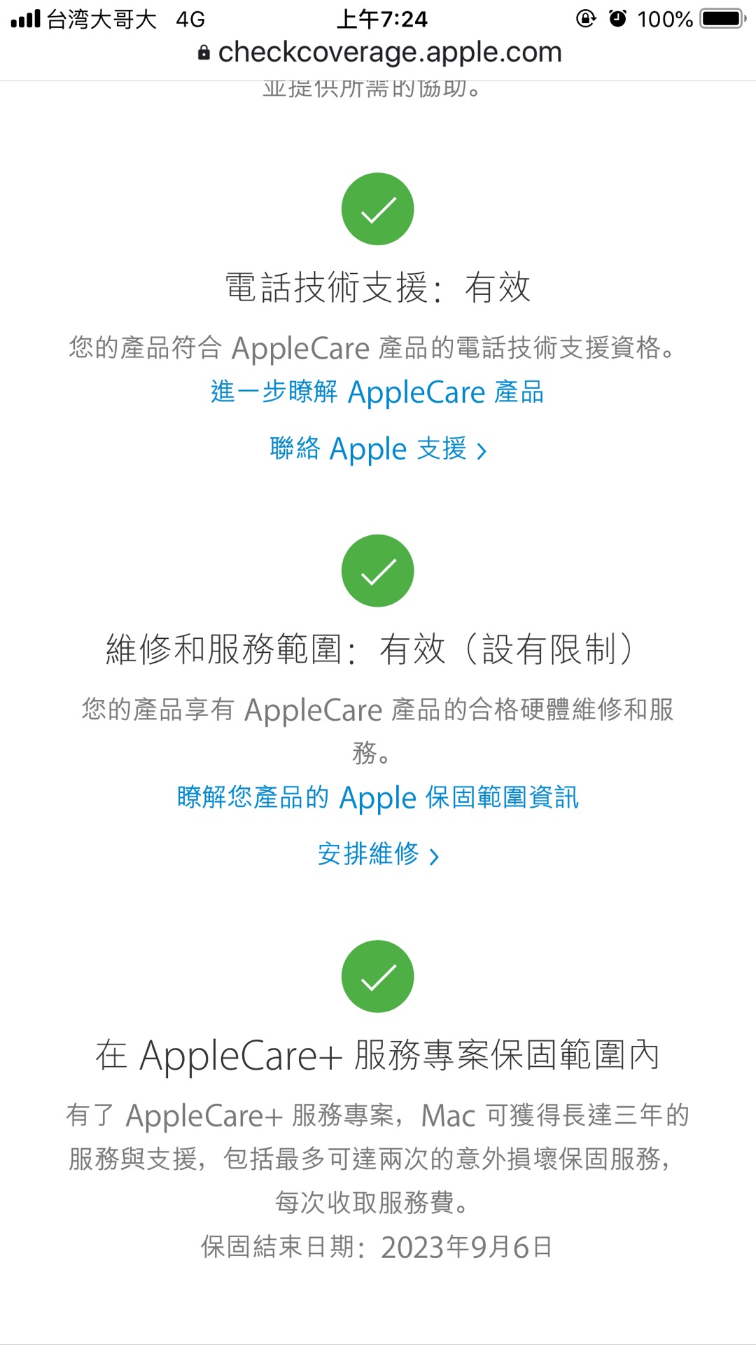 Applecare 電腦類ac 延長保固蘋果保固macbook 11 13 15 Air Pro 16 蝦皮購物