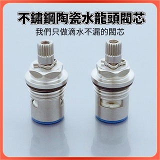［工廠現貨秒發］SUS304不鏽鋼閥芯 4分通用閥芯 單冷不鏽鋼角閥 洗衣機水龍頭銅陶瓷閥芯 4分DN15