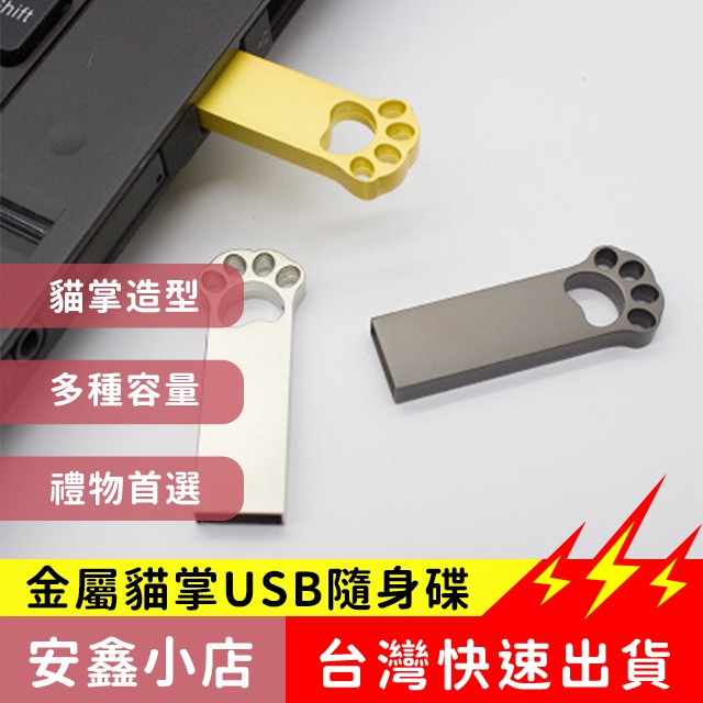 台灣現貨免運 超迷你貓USB 最強隨身碟 32GB 64G 汽車音樂隨身碟32G usb隨身碟 貓爪隨身碟 貓掌隨身碟