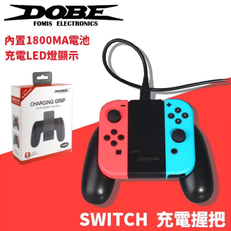 [Ego]DOBE原裝 SWITCH NS 充電握把 JOYCON手把充電器 電池