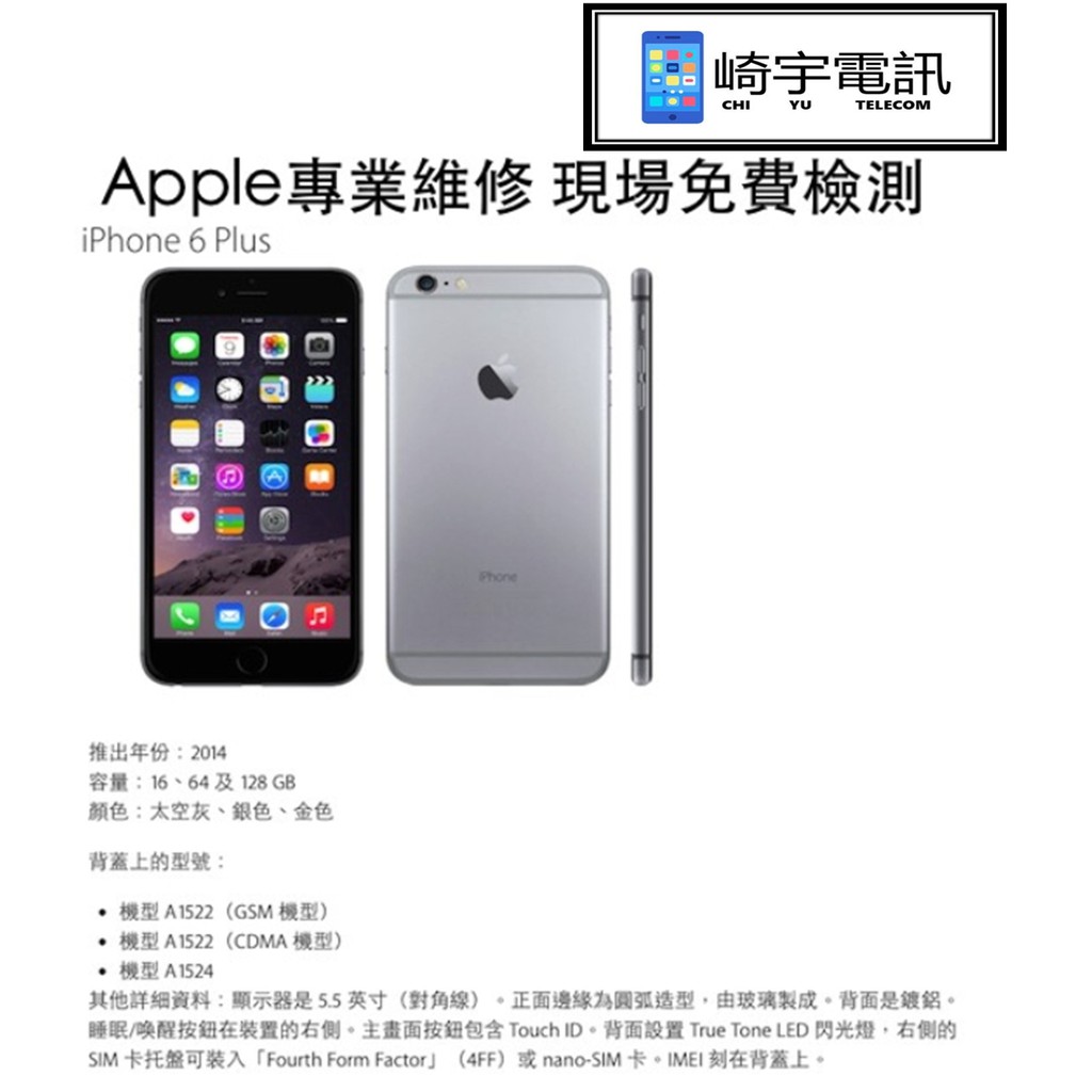 崎宇電訊蘋果apple Iphone 6 Plus 手機內置電池耗電無法充電電池膨脹現場維修 蝦皮購物