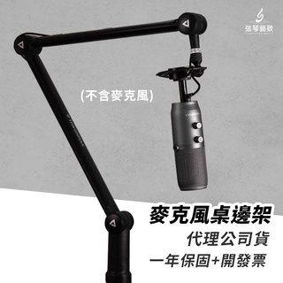 【公司貨】Thronmax 夾式懸臂支架 S3 麥克風桌邊架 桌邊架 麥克風架 麥架 支撐架 支架 ZOOM