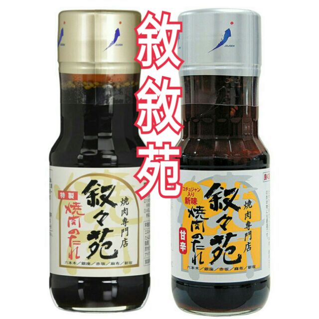 現貨在台 日本人氣敘敘苑燒肉專門店燒肉醬烤肉醬jojoen 蝦皮購物