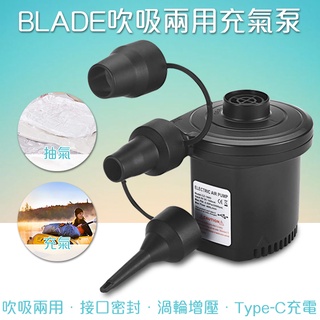 【Earldom】BLADE吹吸兩用充氣泵 充電款 現貨 當天出貨 台灣公司貨 幫浦 充氣寶 真空 充氣泵 抽氣機 打氣