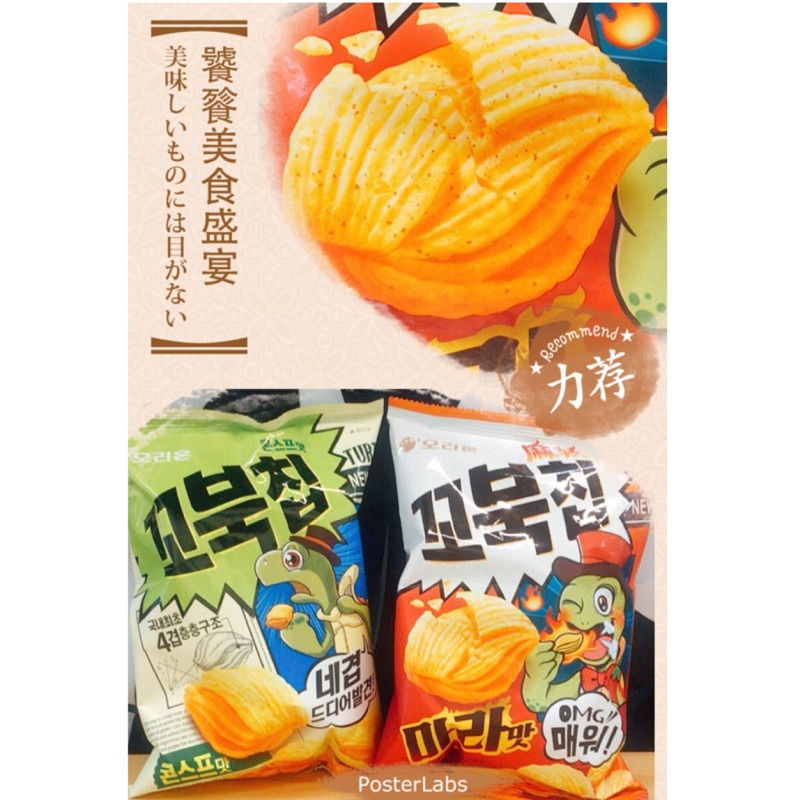 [蕃茄園] 新口味 韓國 好麗友orion 烏龜餅乾 玉米脆片/玉米脆片麻辣 現貨  空氣包 餅乾 韓國進口