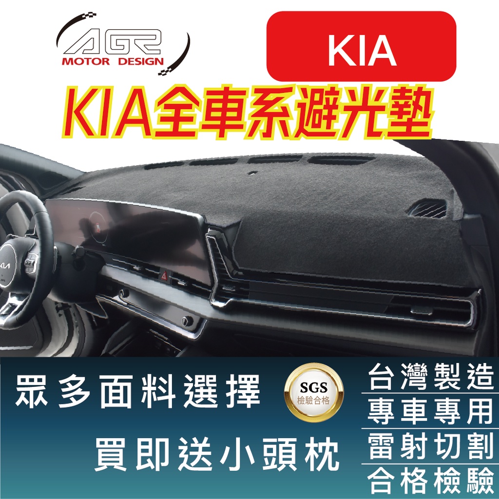 KIA 避光墊 【適用】EV-6 Carnival Stonic Sportage Sorento Kaon Morni