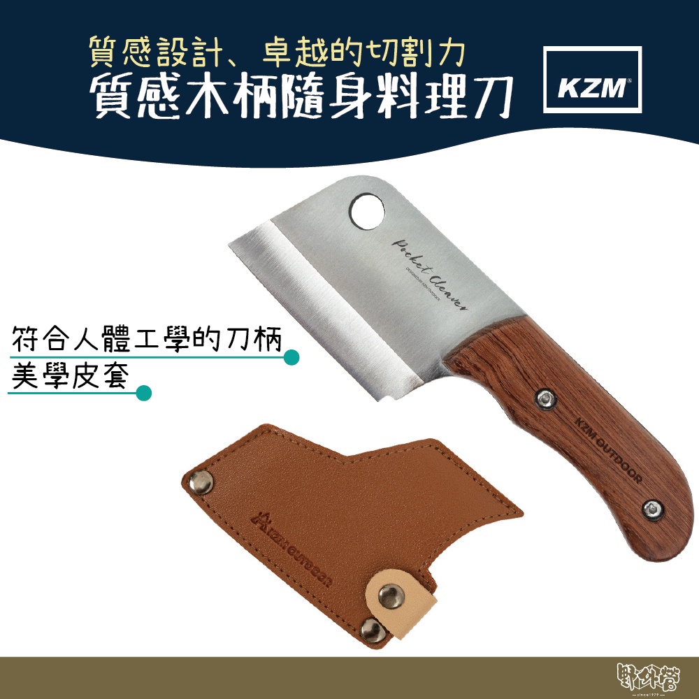 KAZMI KZM 質感木柄隨身料理刀【野外營】水果刀 刀具 露營刀 料理刀