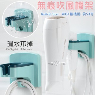 (臺灣現貨) 無痕吹風機架 吹風機收納架