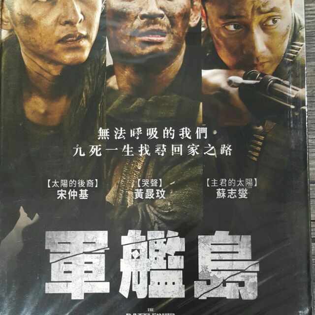 軍艦島DVD 韓國電影片