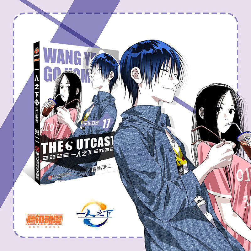 プレゼントを選ぼう ふうほうほう 馮宝宝 ちょうそらん 張楚嵐 全21冊 一人之下 中国漫画 全巻セット Www Comisariatolosandes Com