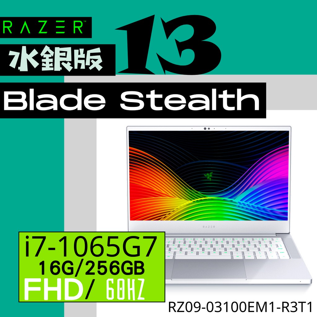Razer 雷蛇 Blade Stealth 13 i7十代/16G/256G 電競筆電_水銀版