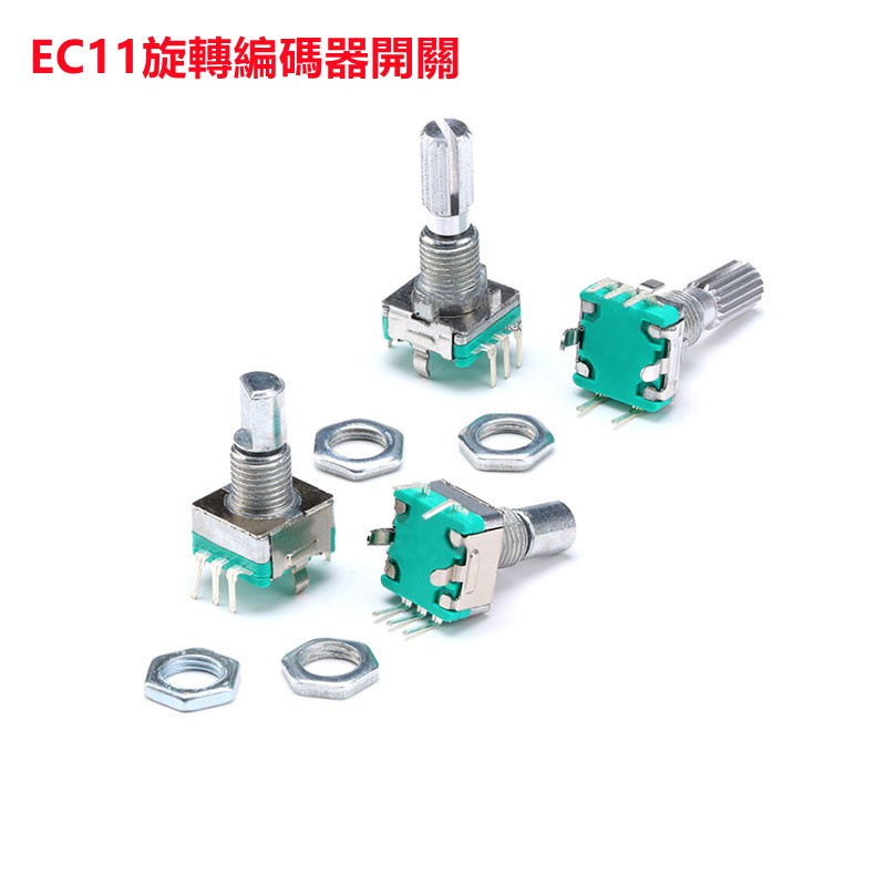 Ec11旋轉編碼器電位器的價格推薦 - 2022年7月| 比價比個夠BigGo