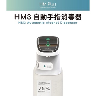 HM Plus HM3 ST-D03 自動酒精手指消毒器 大瓶身1000ml 酒精消毒器