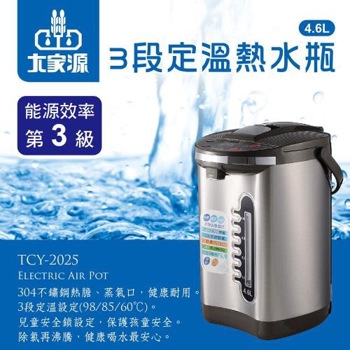 大家源 3段定溫熱水瓶 4.6L TCY-2025 304不鏽鋼熱膽 泡茶 泡麵 沖咖啡 溫開水