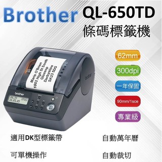 Brother QL-650TD 標籤機 標籤列印機 食材保存期限、時間、日期