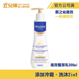 Mustela 慕之恬廊 慕之幼 高效雙潔乳 300ml 一般偏乾肌適用【宜兒樂】