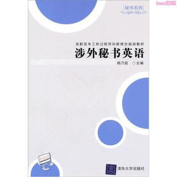 精讀1教材涉外秘書英語韓乃臣秘書英語高校秘書英語 蝦皮購物