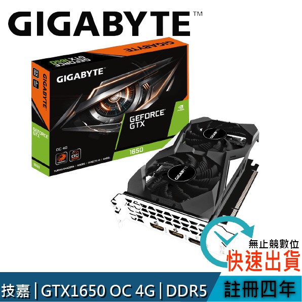 GIGABYTE 技嘉 GTX1650 D5 OC 4G (N1650OC-4GD) 註冊四年